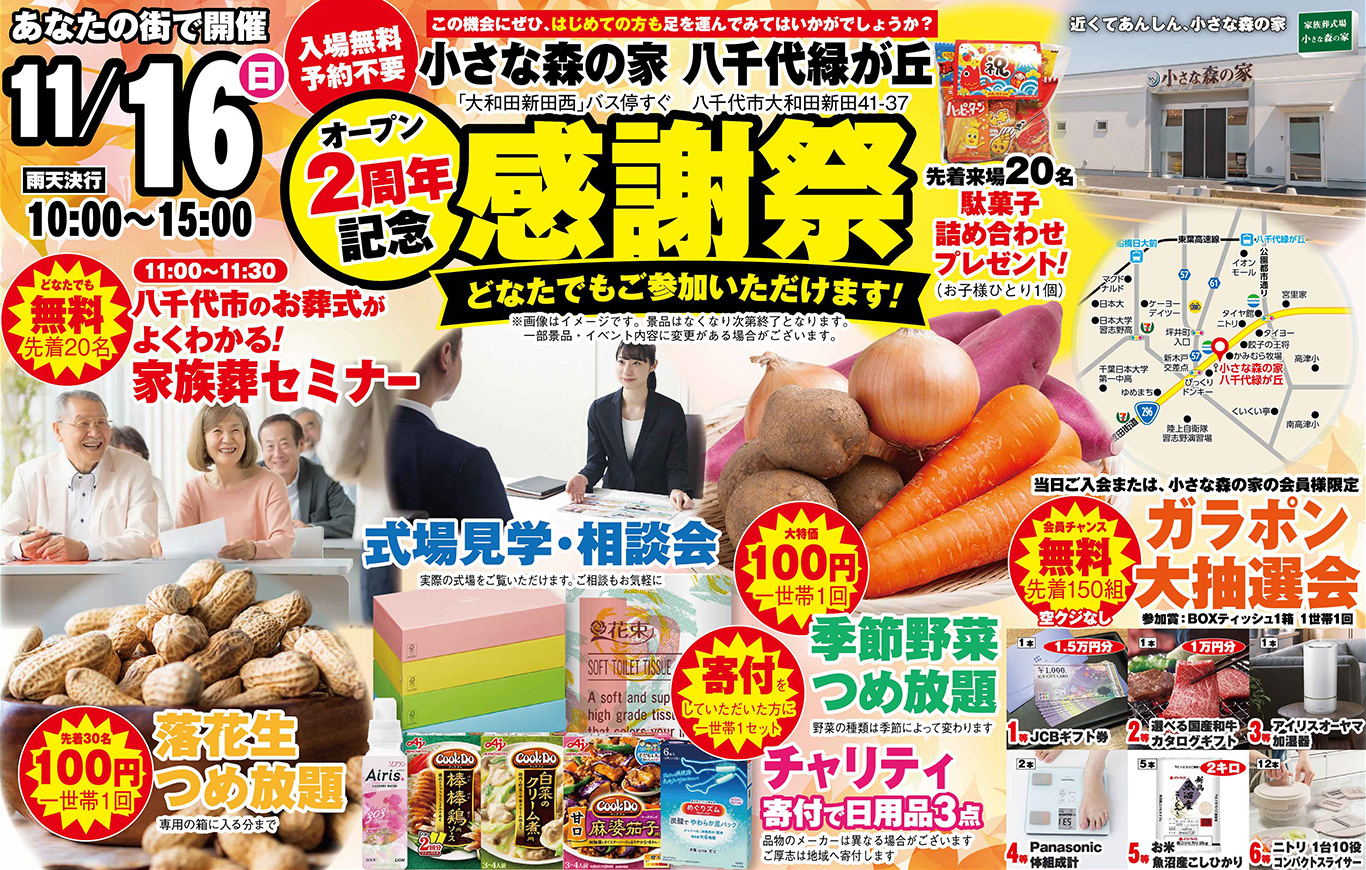 八千代市で葬儀・家族葬をご検討なら小さな森の家へ