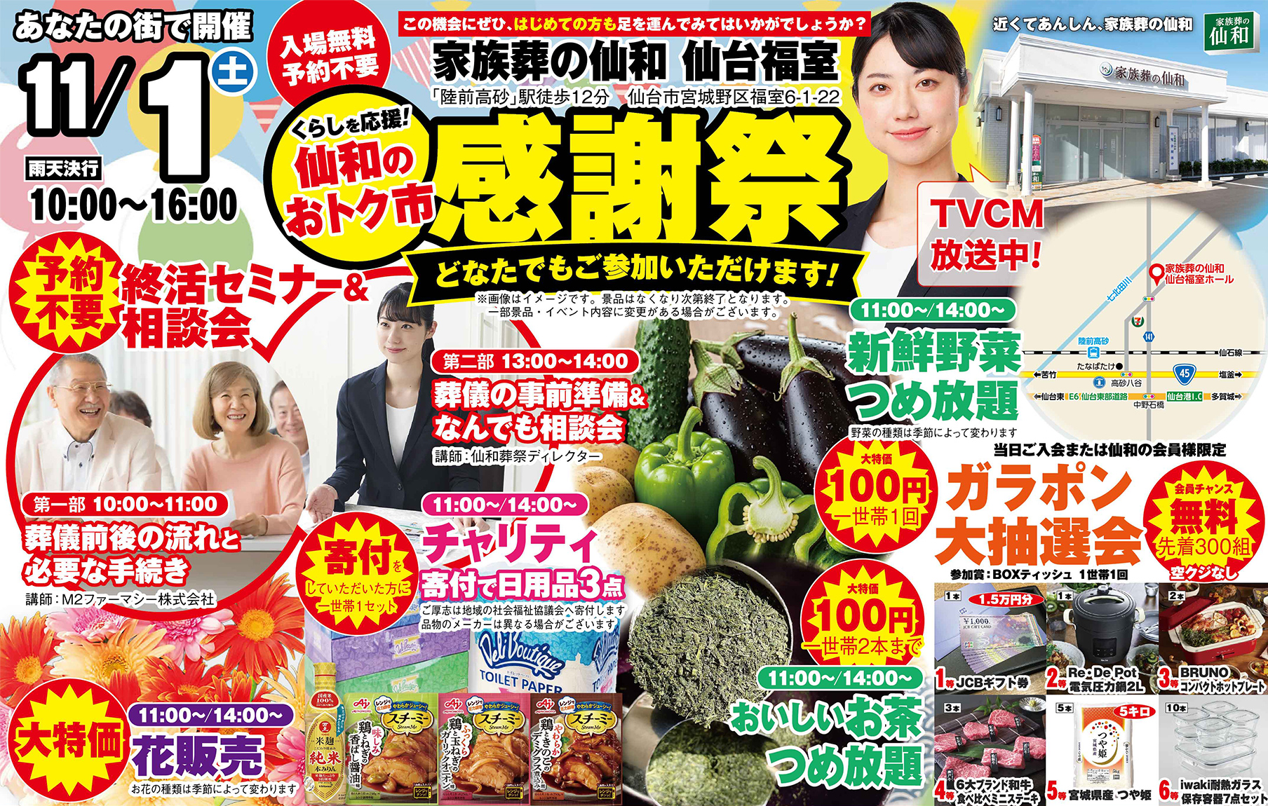 仙台市宮城野区で葬儀をご検討なら家族葬の仙和へ