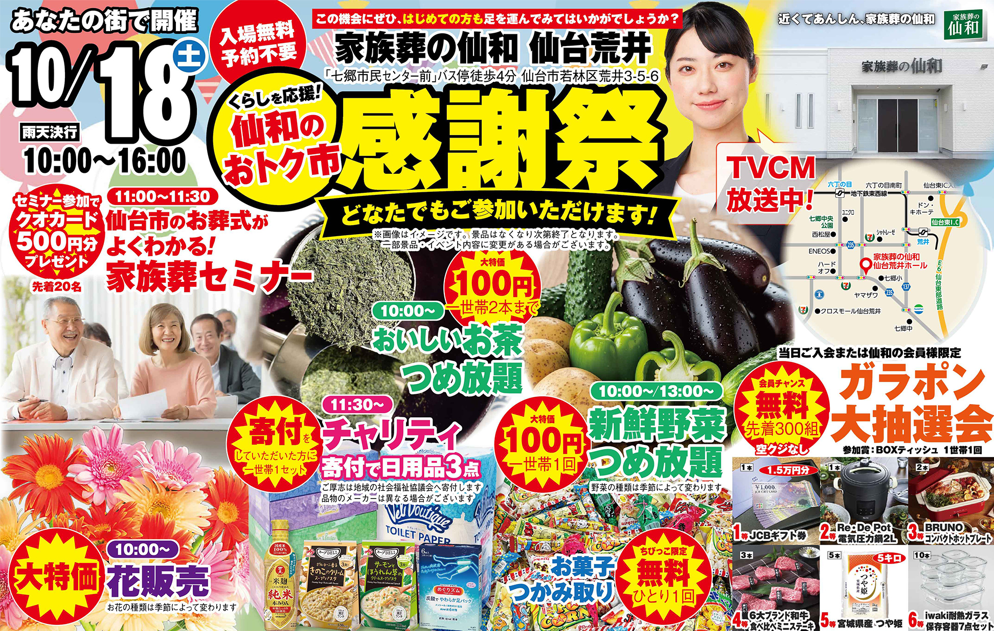 仙台市若林区で葬儀をご検討なら家族葬の仙和へ　