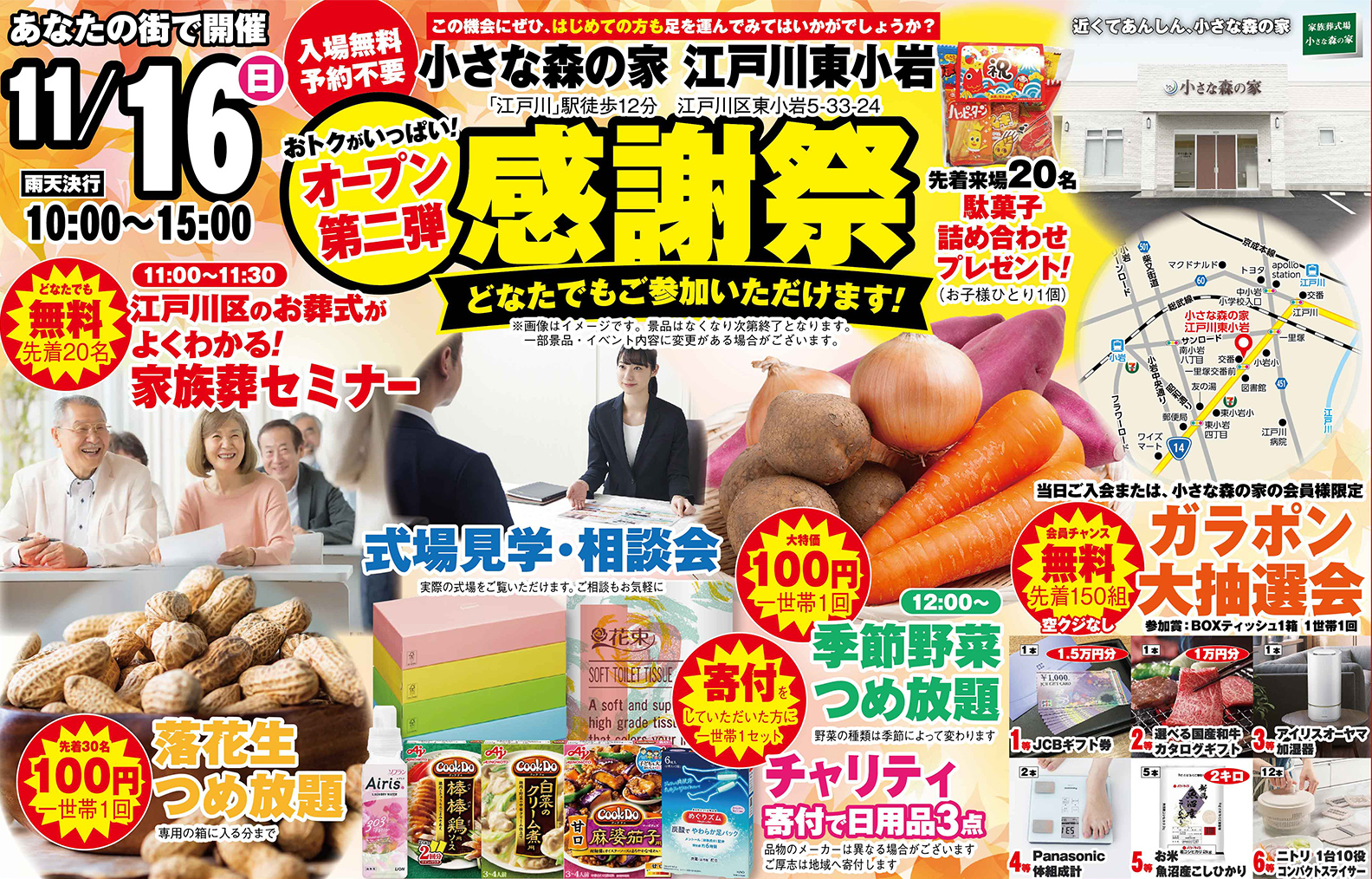 江戸川区で葬儀・家族葬をご検討なら小さな森の家へ!イベント開催!