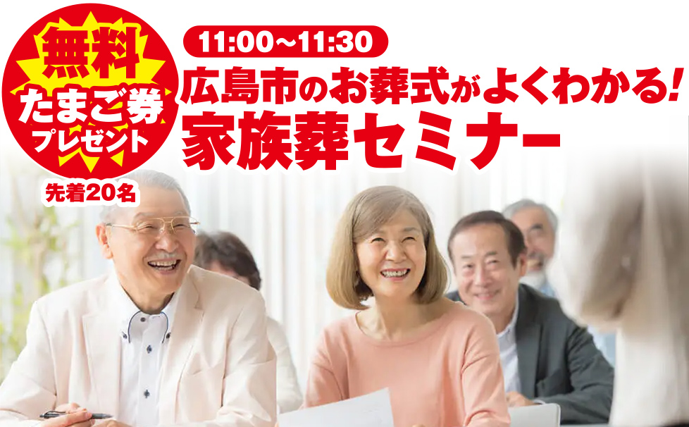 広島市で葬儀をご検討ならあおばメモリアルへ