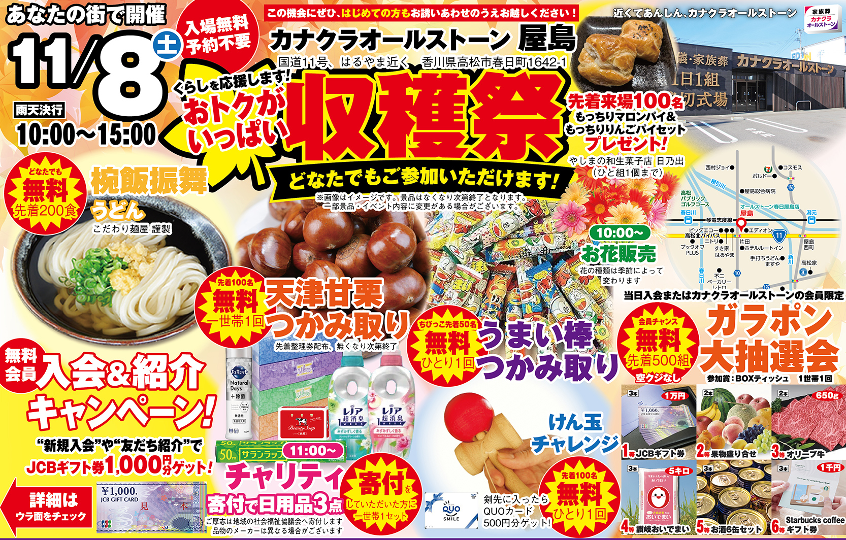 高松市で葬儀・家族葬を検討されているなら家族葬のカナクラオールストーンへ