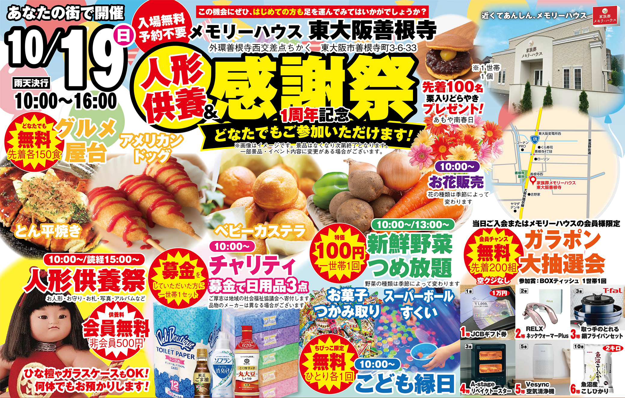 東大阪市で葬儀をご検討なら家族葬メモリーハウスへ