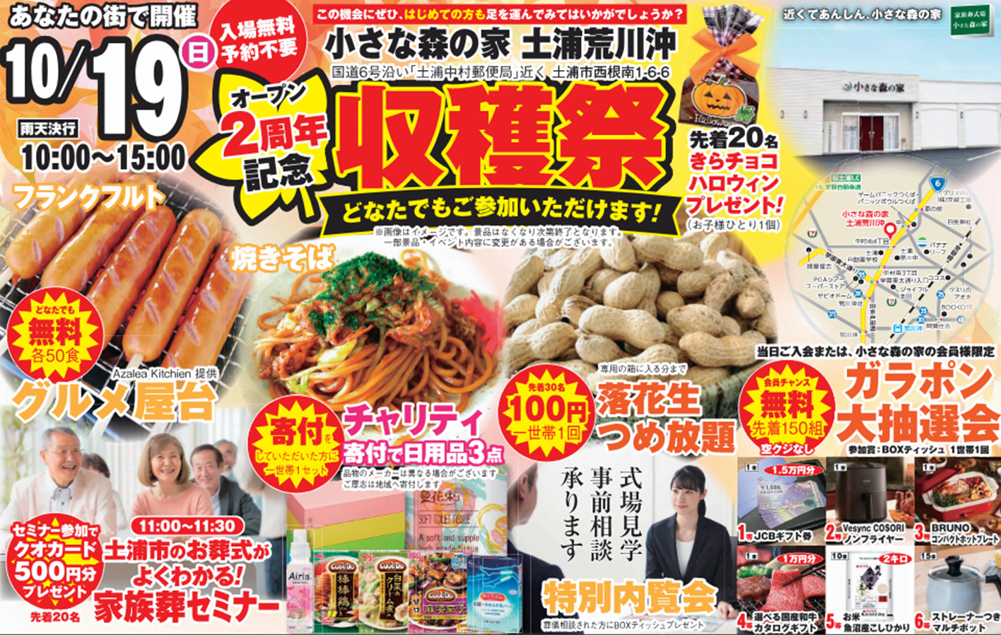 土浦市で葬儀を検討なら小さな森の家へ