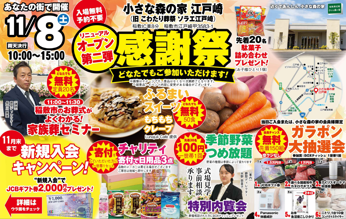 江戸崎市で葬儀・家族葬をご検討なら小さな森の家へ