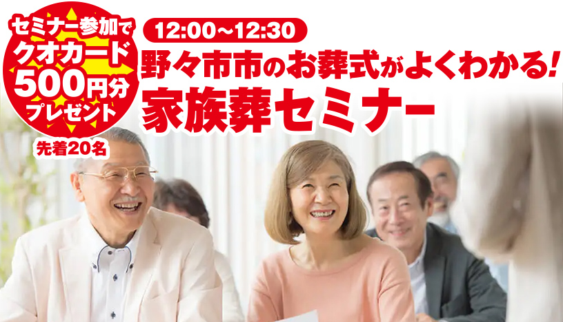 野々市市で葬儀・家族葬をご検討なら家族葬のゆうかへお気軽にご相談ください。