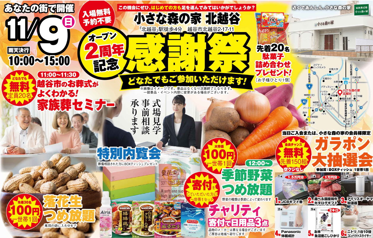 越谷市で葬儀をご検討なら小さな森の家へ