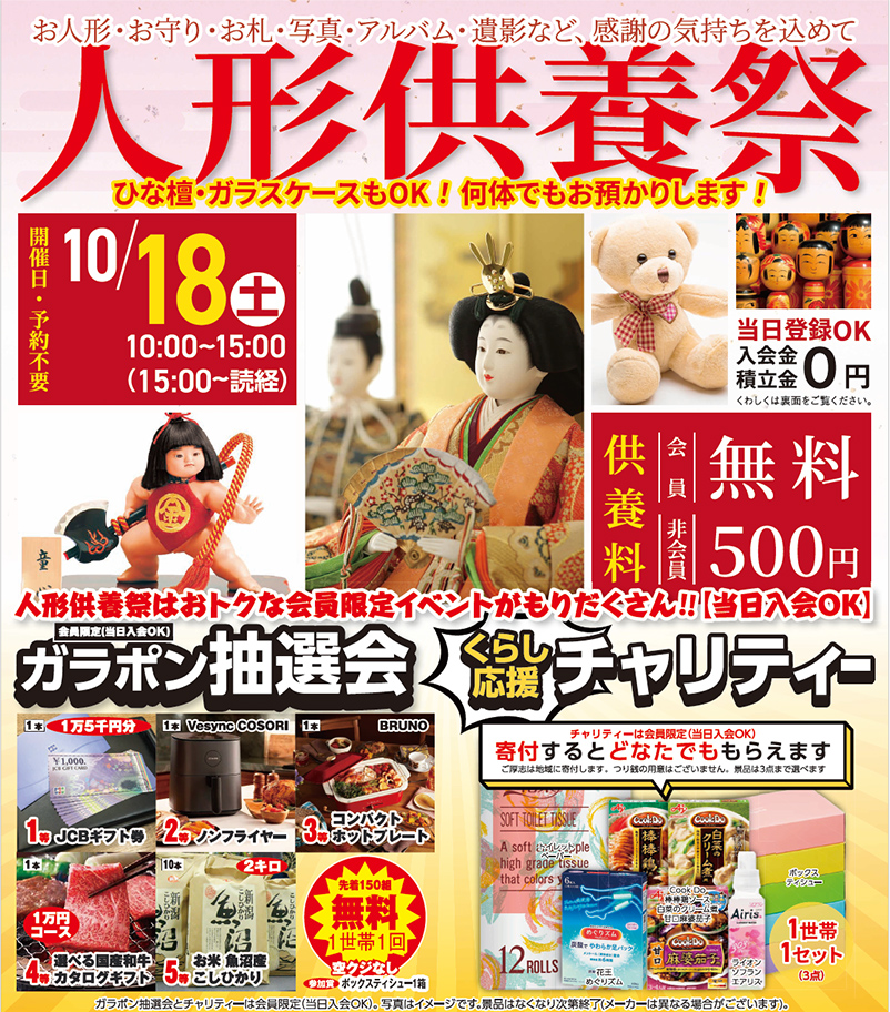 八千代市で葬儀をご検討なら小さな森の家へ！人形供養祭開催！