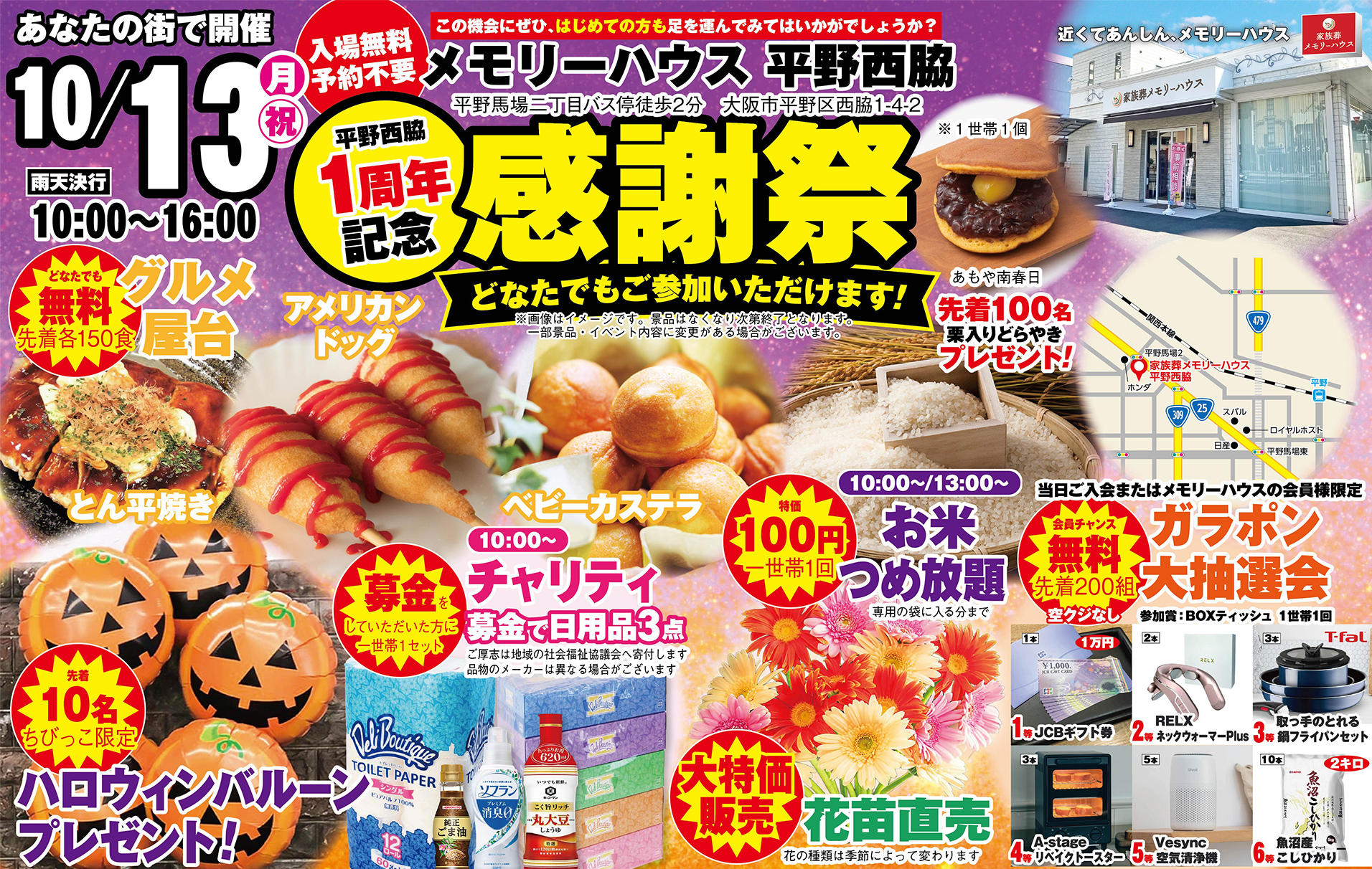 大阪市平野区で葬儀をご検討なら家族葬メモリーハウスへ
