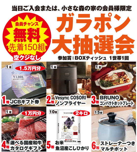 土浦市で葬儀をご検討なら小さな森の家へ