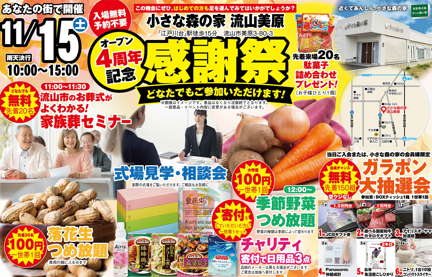流山市で葬儀・家族葬をご検討なら小さな森の家へ!お気軽にご相談ください