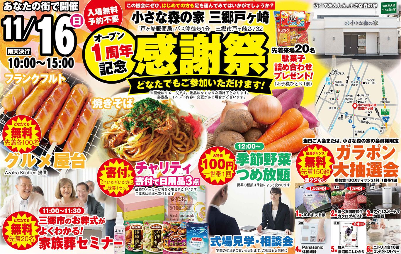 三郷市で葬儀・家族葬をご検討なら小さな森の家へ