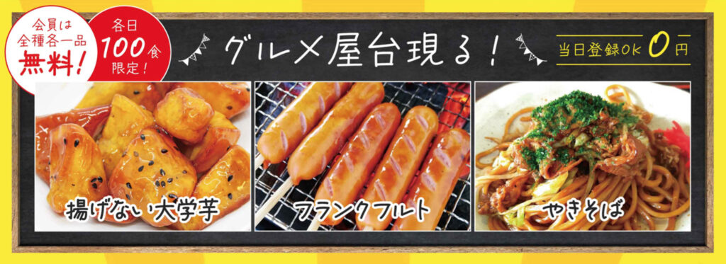 おいしいもの集合!グルメ屋台