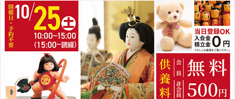 千葉市で葬儀をご検討なら小さな森の家へ！人形供養祭開催！