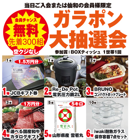 山形市で葬儀をご検討なら家族葬の仙和へ！イベント開催中