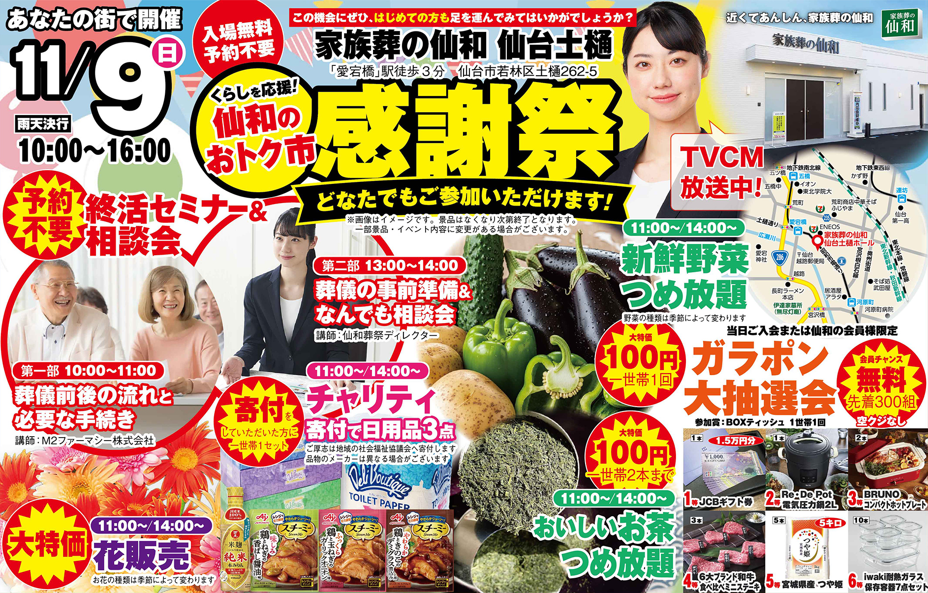 仙台市若林区で葬儀をご検討なら家族葬の仙和へ
