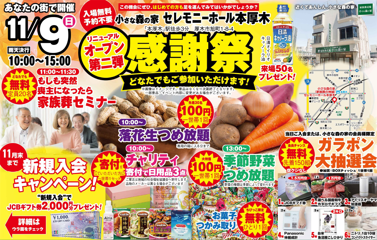 厚木市で葬儀をご検討なら小さな森の家へ