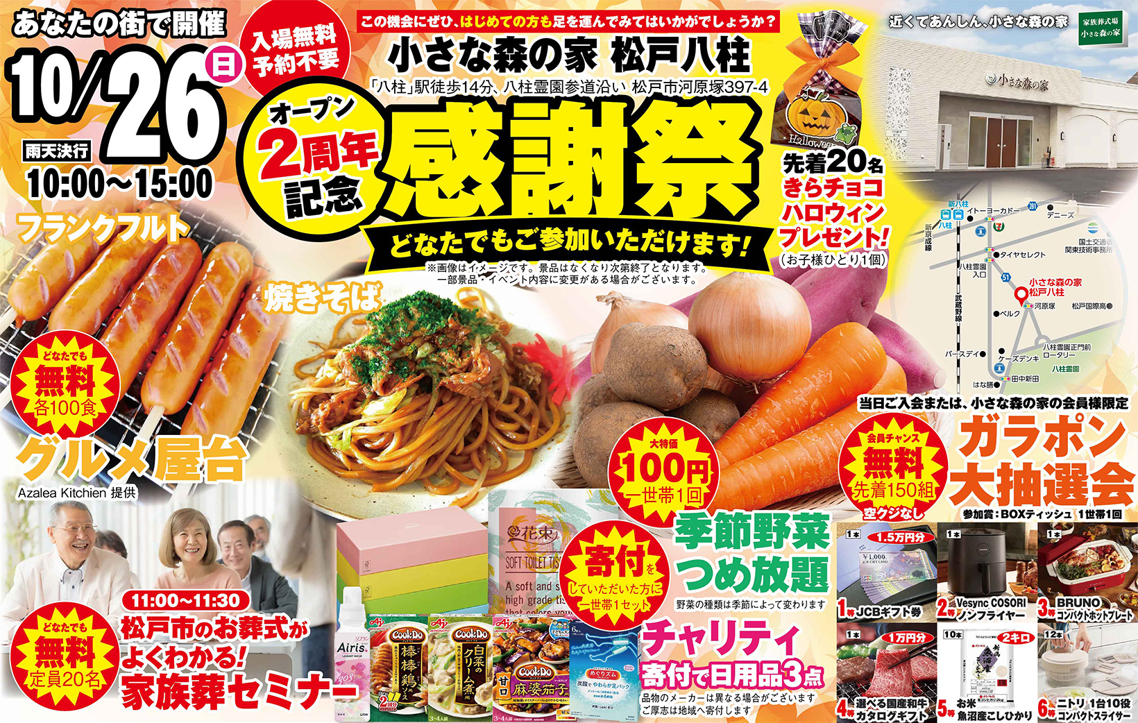 松戸市で葬儀をご検討なら小さな森の家へ