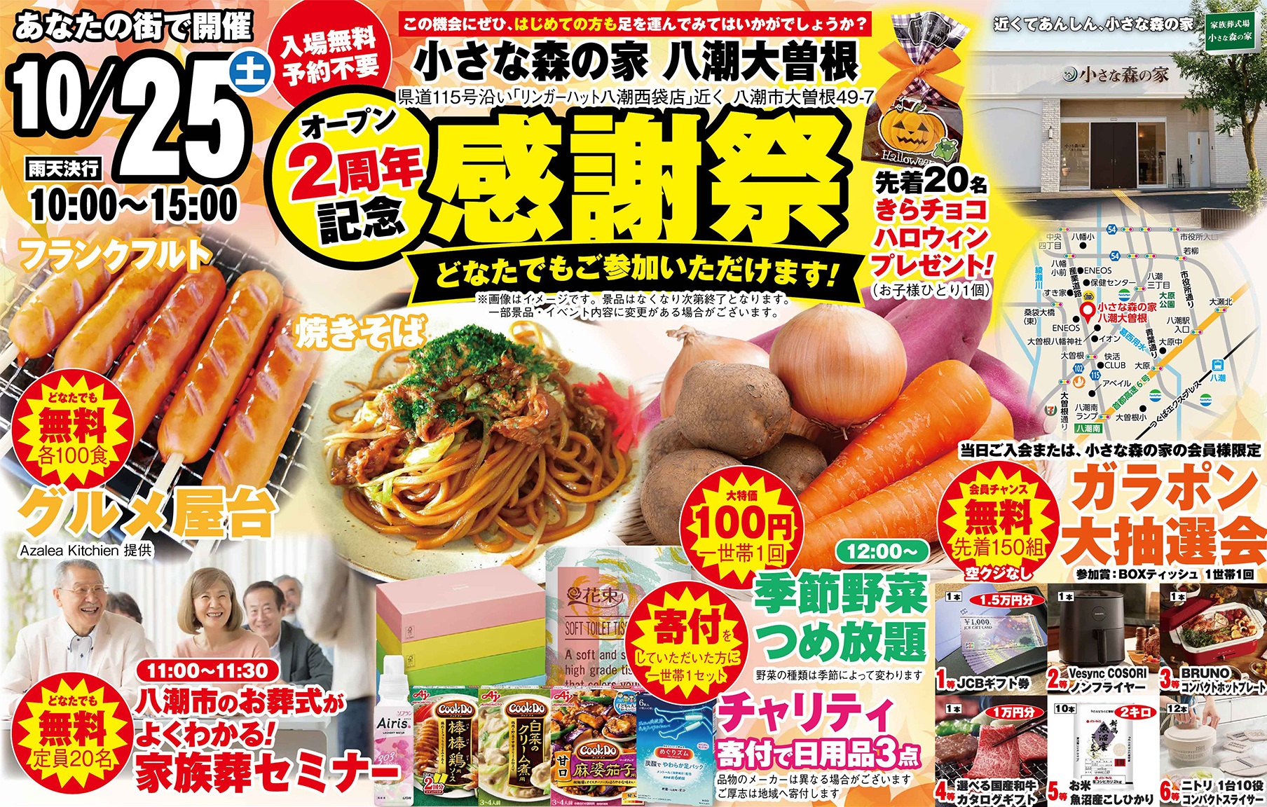 八潮市で葬儀をご検討なら小さな森の家へ！