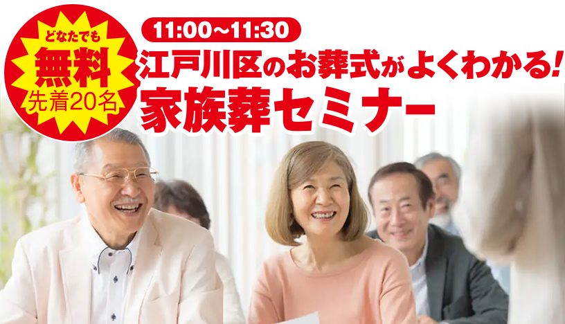 江戸川区で葬儀・家族葬をご検討なら小さな森の家へ!イベント開催!