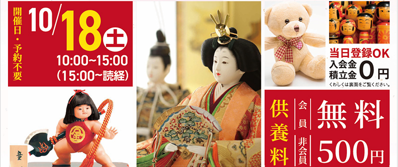 八千代市で葬儀をご検討なら小さな森の家へ！人形供養祭開催！