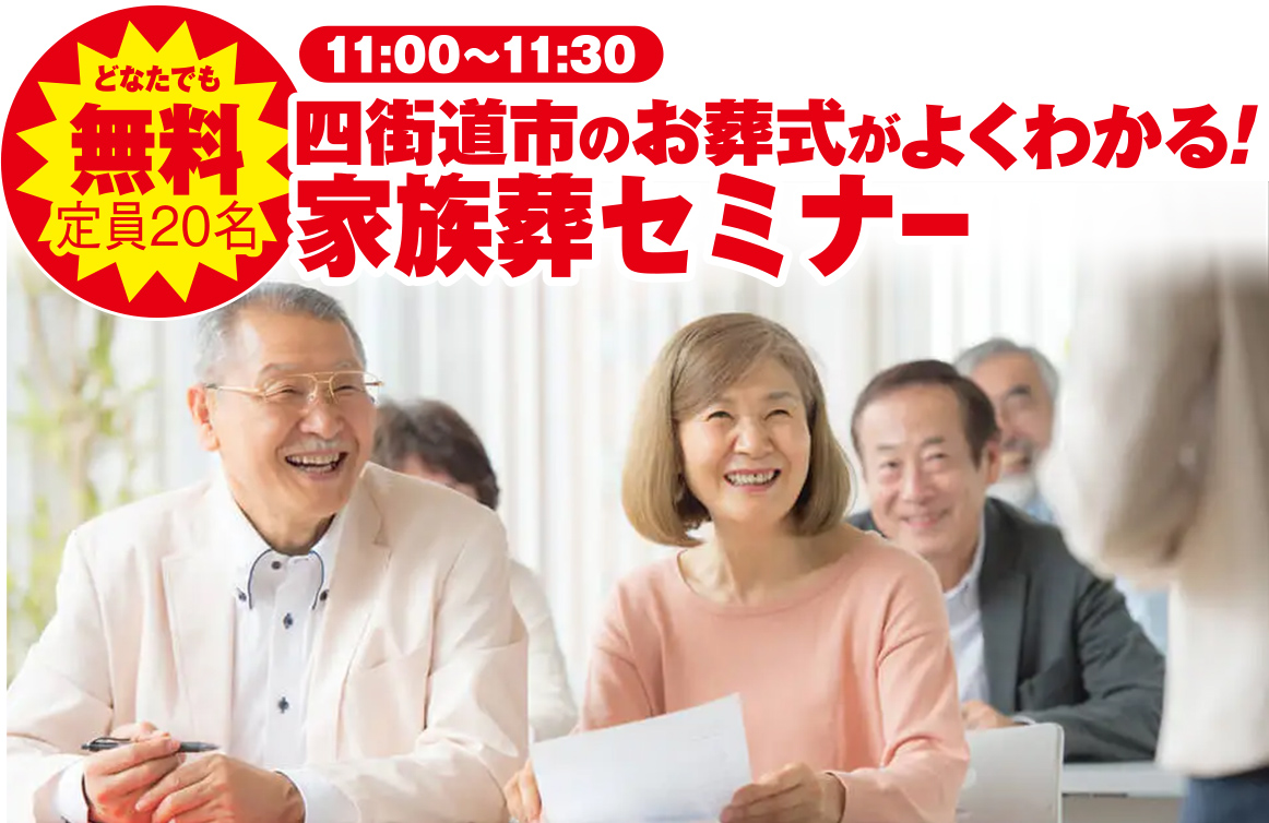 四街道市で葬儀をご検討なら小さな森の家へ