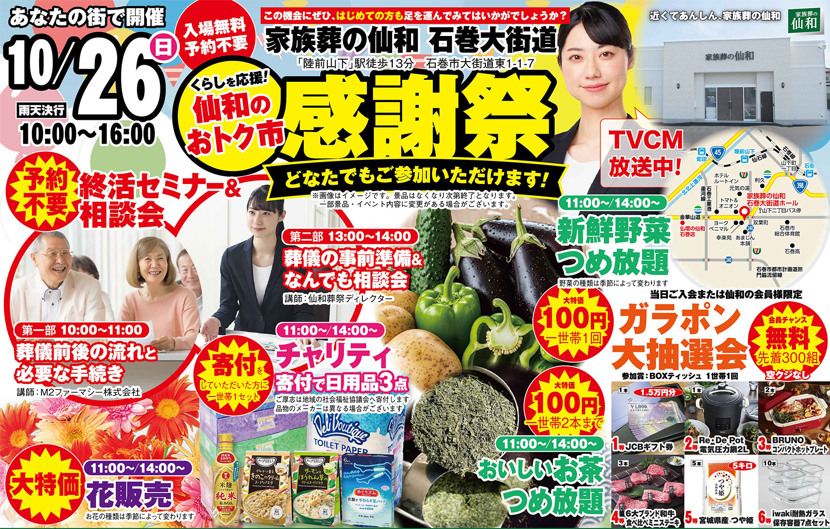 石巻市で葬儀をご検討なら家族葬の仙和へ