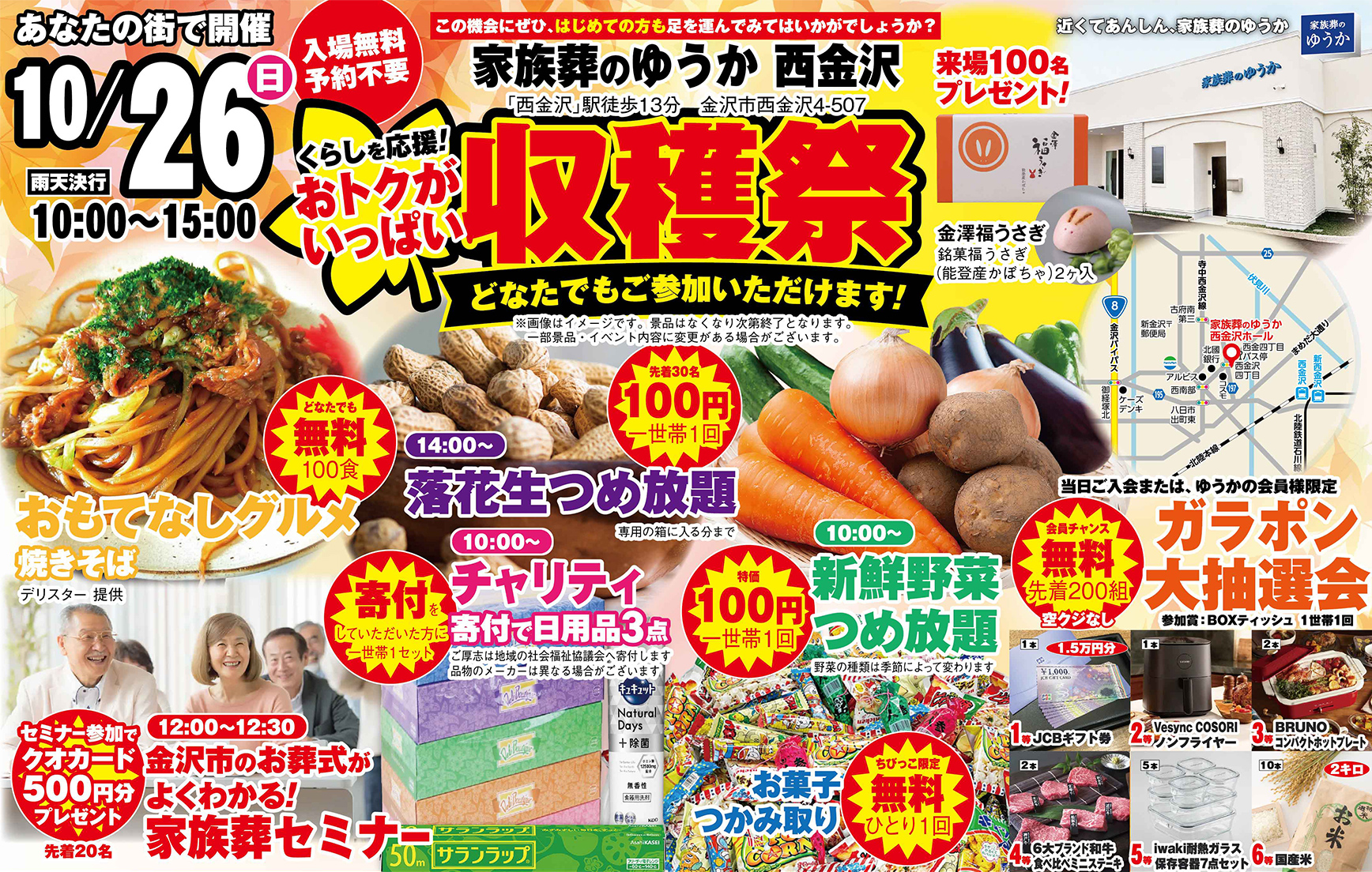 金沢市で葬儀をご検討なら家族葬のゆうかへ