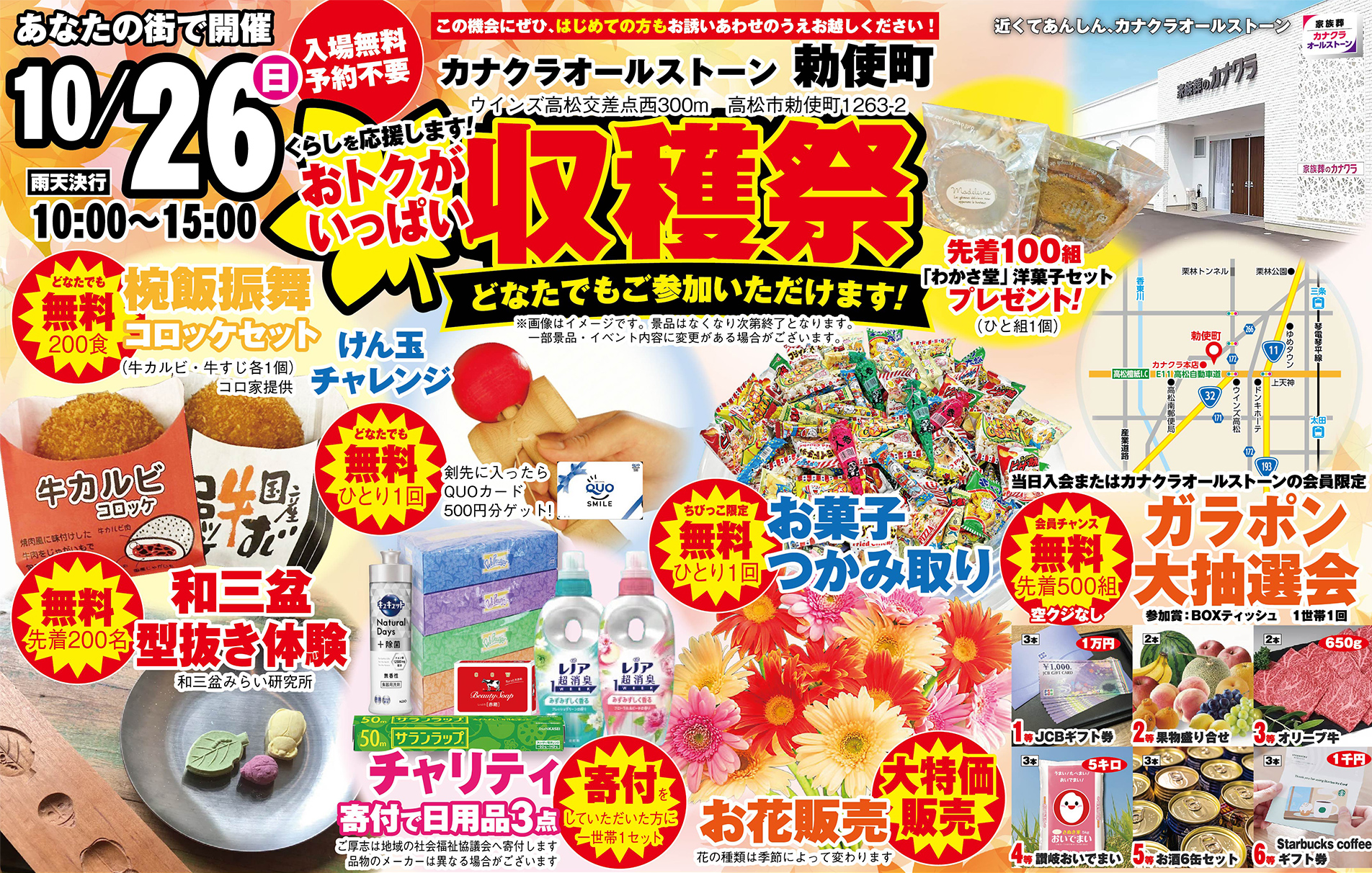 高松市で葬儀をご検討ならカナクラオールストーンへ！イベント開催中