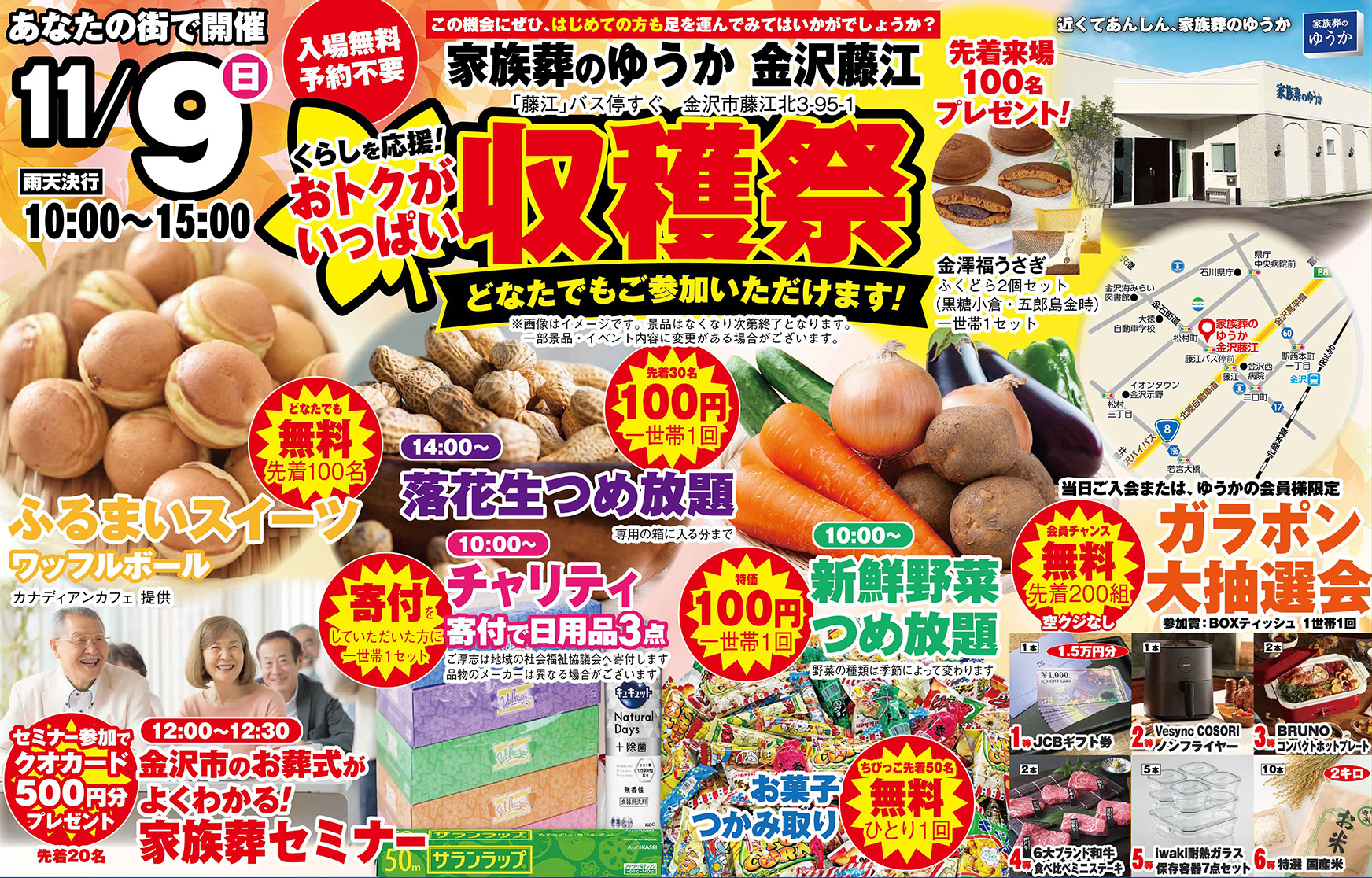 金沢市で葬儀・家族葬を検討されているなら家族葬のゆうかへ！イベント開催中！葬儀セミナー同時開催