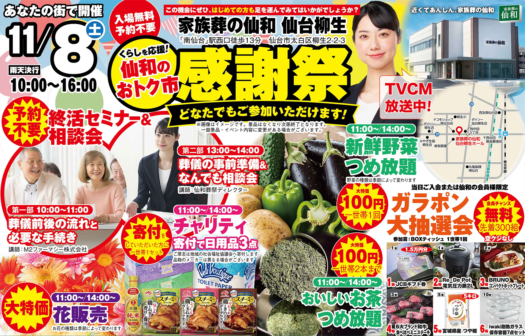 仙台市太白区で葬儀をご検討なら家族葬の仙和へ