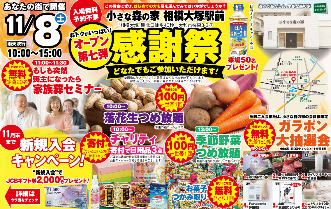 大和市で葬儀をご検討なら小さな森の家へ