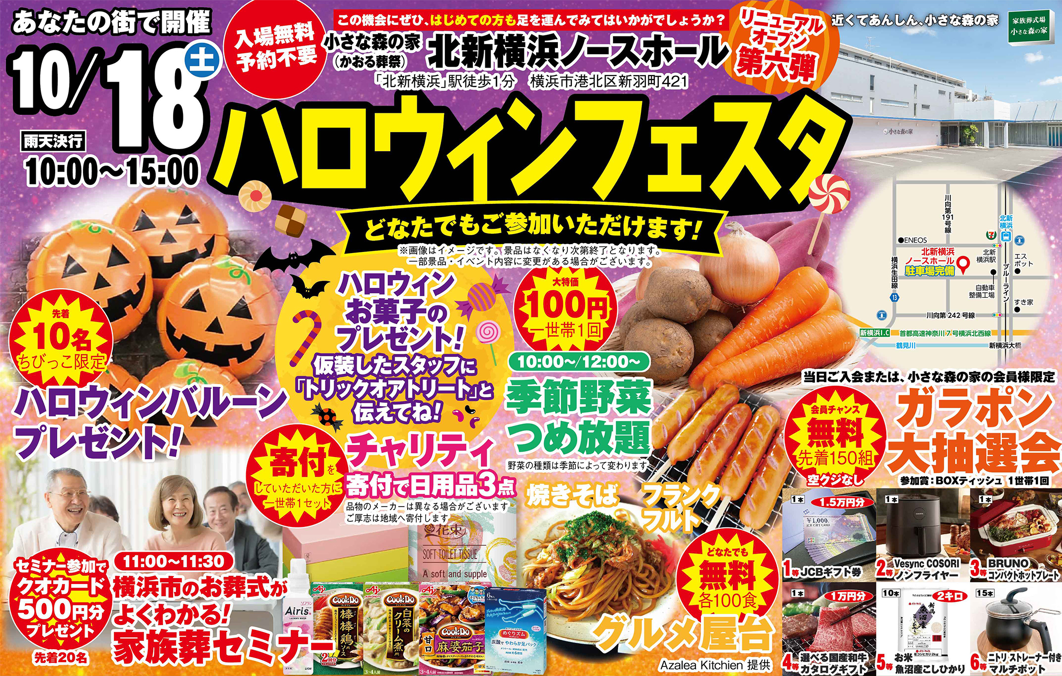 横浜市で葬儀をご検討なら小さな森の家へ！イベント開催