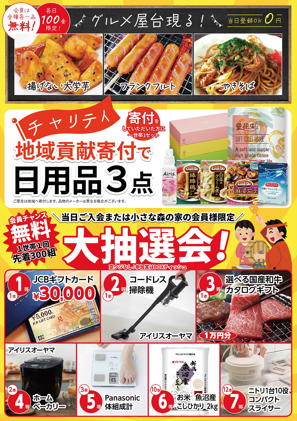 小さな森の家のイベントチラシ