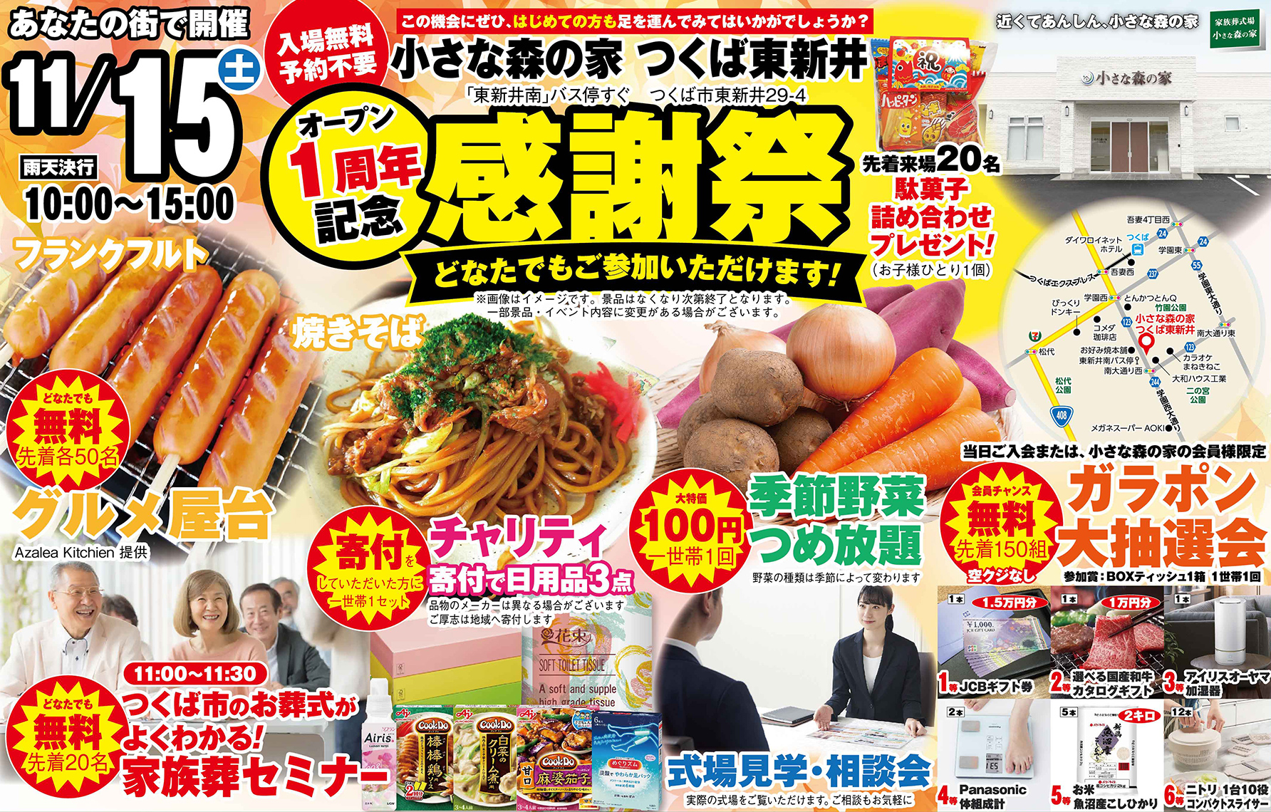 つくば市で葬儀・家族葬をご検討なら小さな森の家へ!イベント開催