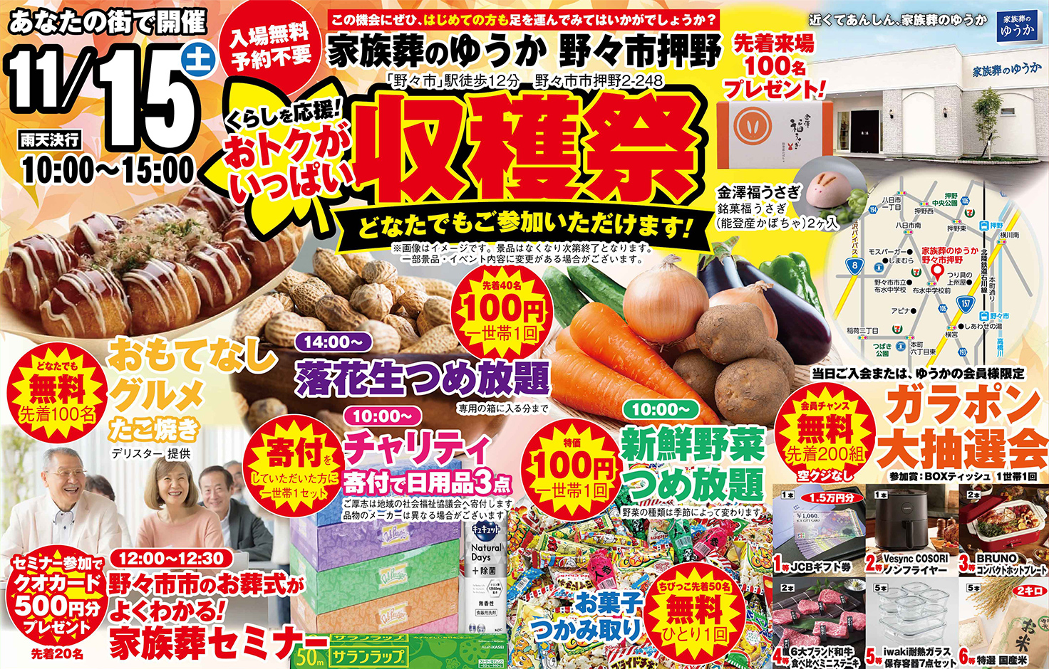 野々市市で葬儀・家族葬をご検討なら家族葬のゆうかへお気軽にご相談ください。