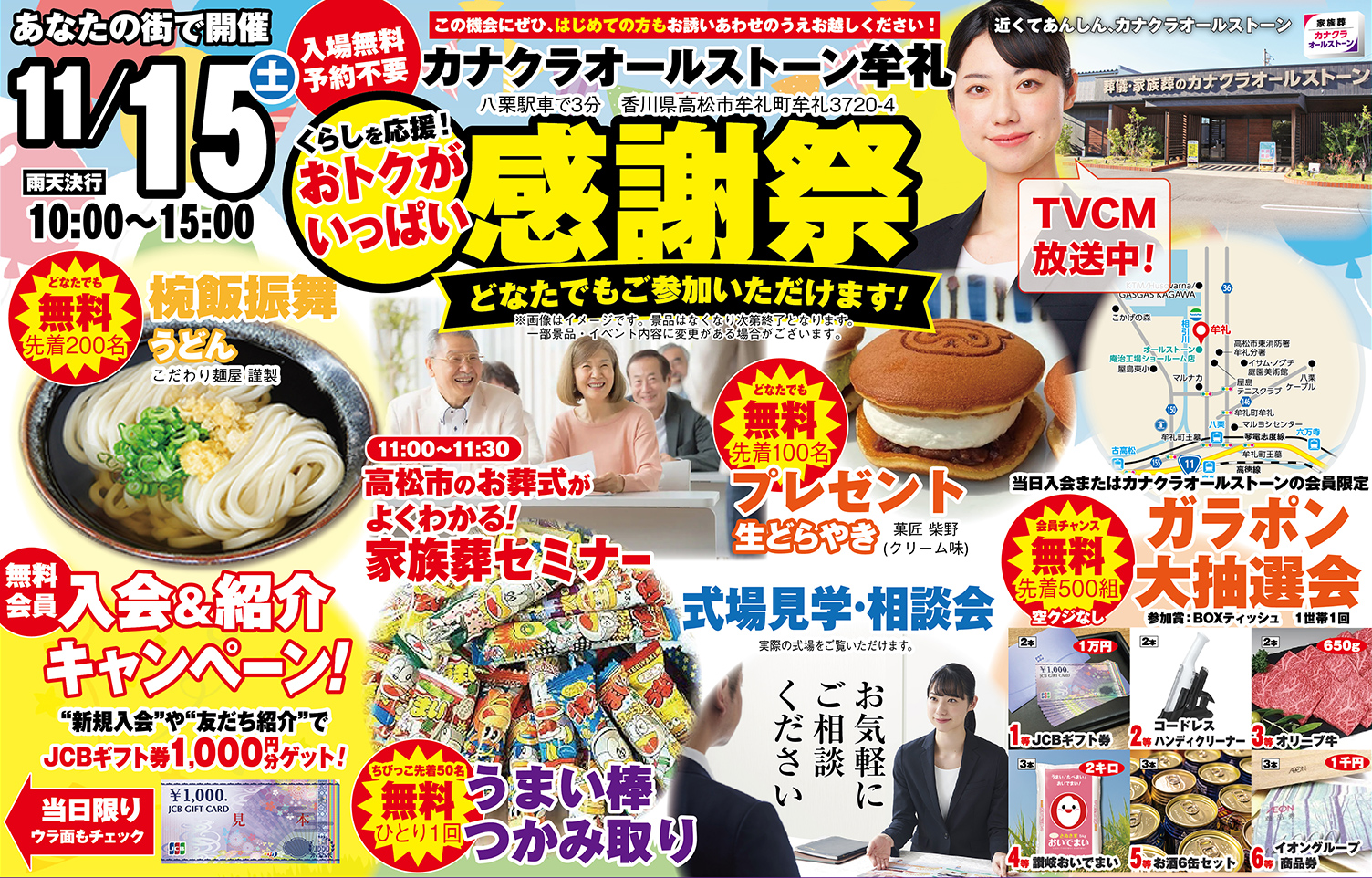 高松市で葬儀・家族葬をご検討なら家族葬のカナクラオールストーンへ！お気軽にご相談ください。
