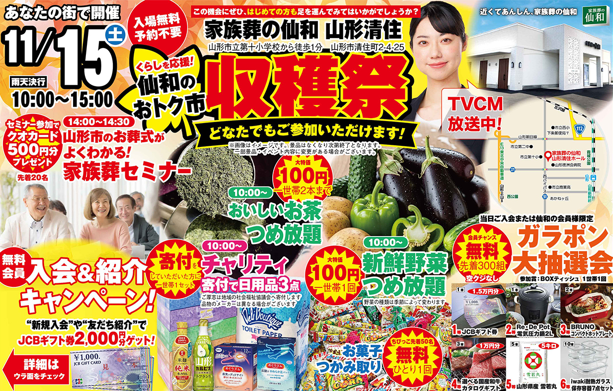 山形市で葬儀をご検討なら家族葬の仙和へ！イベント開催中