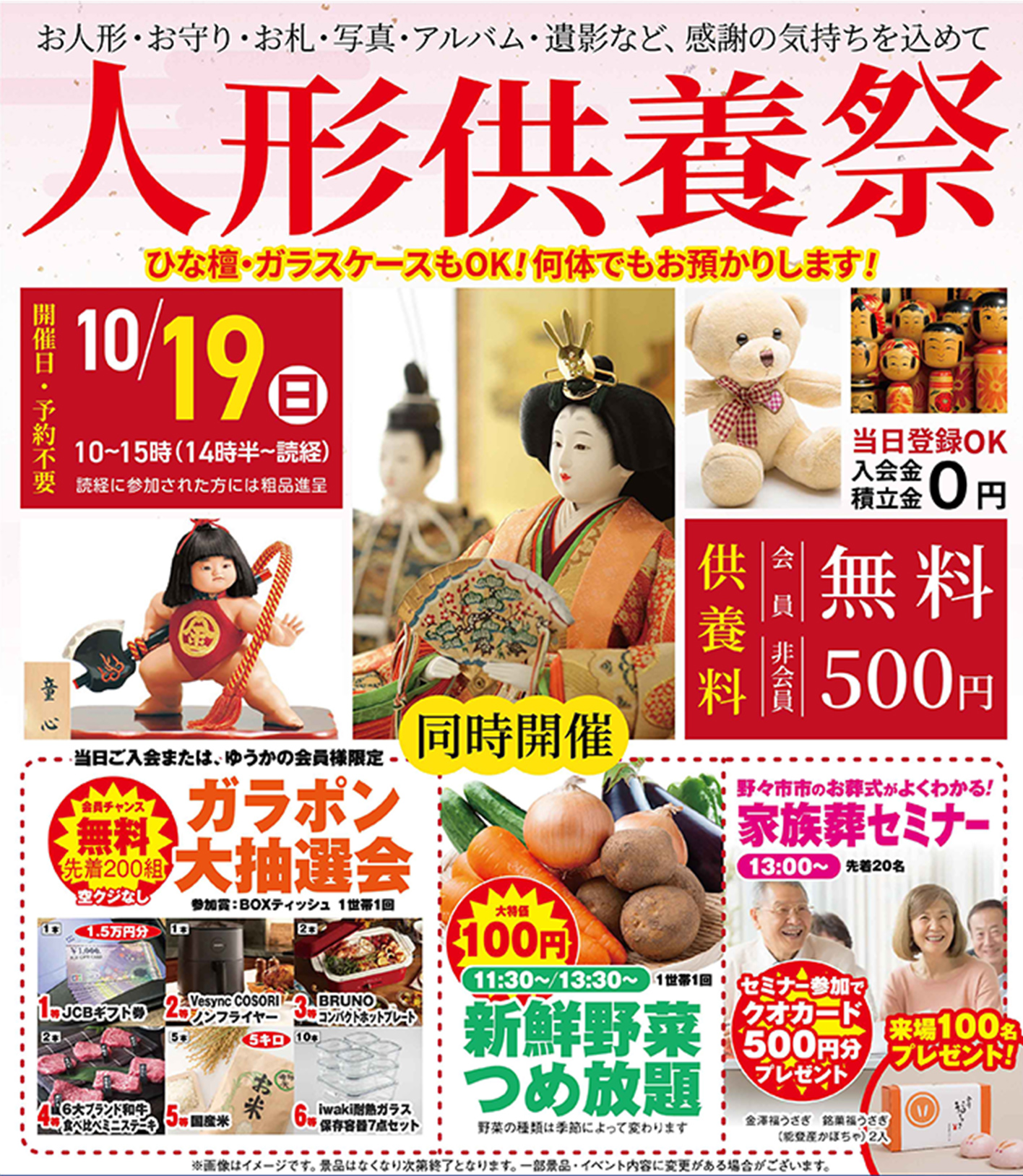 金沢・野々市での葬儀なら家族葬のゆうかへ・イベント開催中！