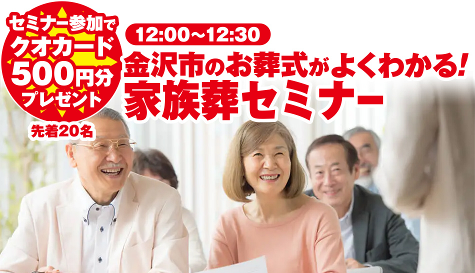 金沢市で葬儀をご検討なら家族葬のゆうかへ