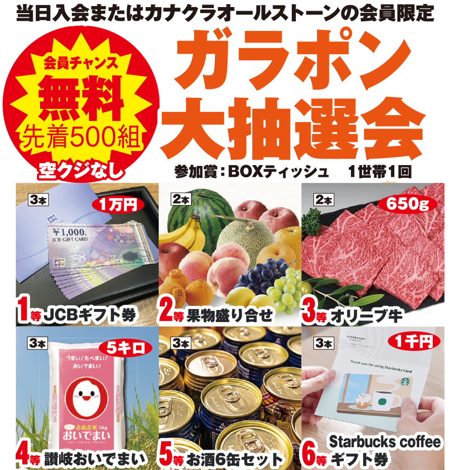 高松市で葬儀をご検討ならカナクラオールストーンへ！イベント開催中