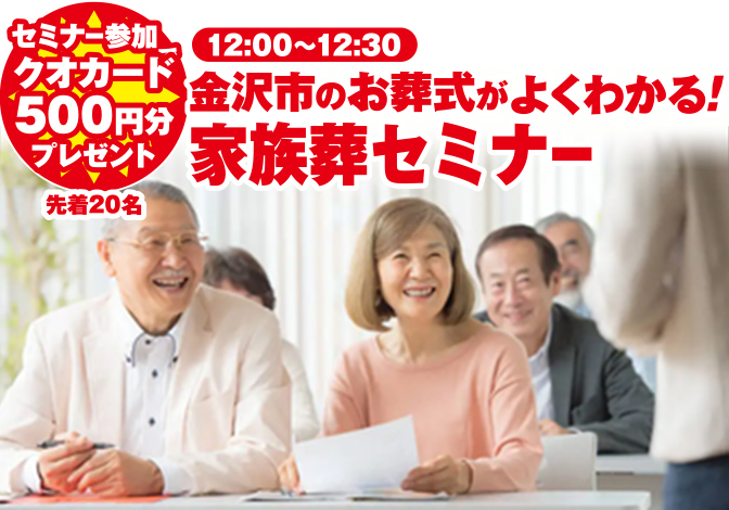 金沢市で葬儀・家族葬をご検討なら家族葬のゆうかへ!相談はお気軽に。