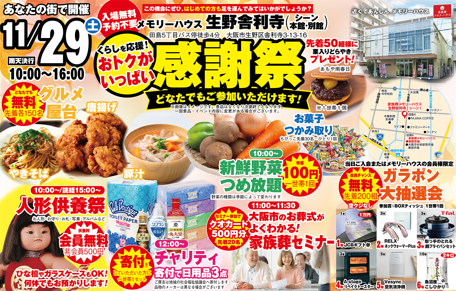 大阪市生野区で葬儀・家族葬をご検討なら家族葬メモリーハウスへ！いつでもお気軽にご相談ください