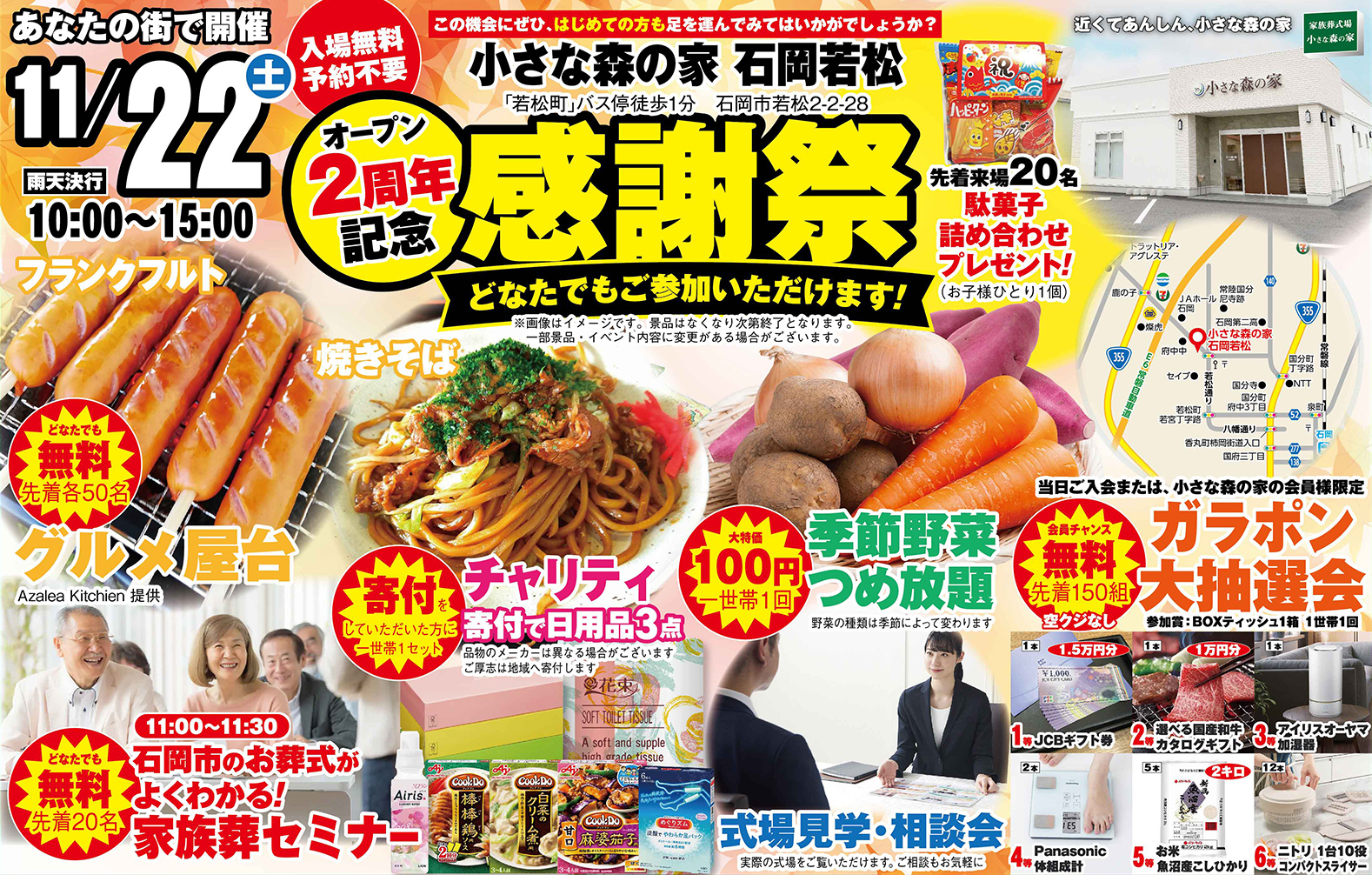 石岡市で葬儀・家族葬をご検討なら小さな森の家へ！イベント開催中