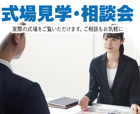 仙台市で葬儀・家族葬をご検討なら家族葬の仙和へ
