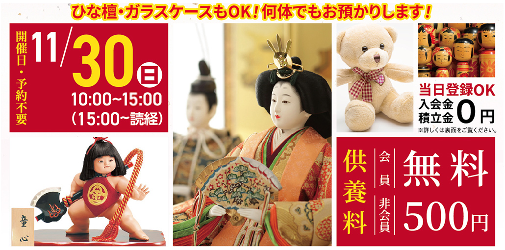 佐倉市で葬儀・家族葬をご検討なら小さな森の家へ！人形供養祭開催