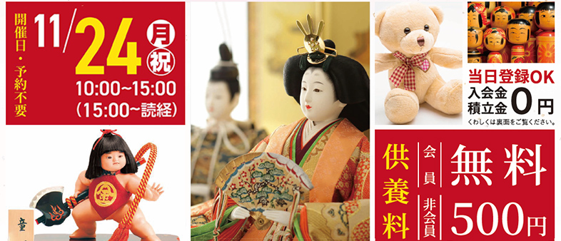 草加市で葬儀・家族葬をご検討なら小さな森の家へ！人形供養祭開催！