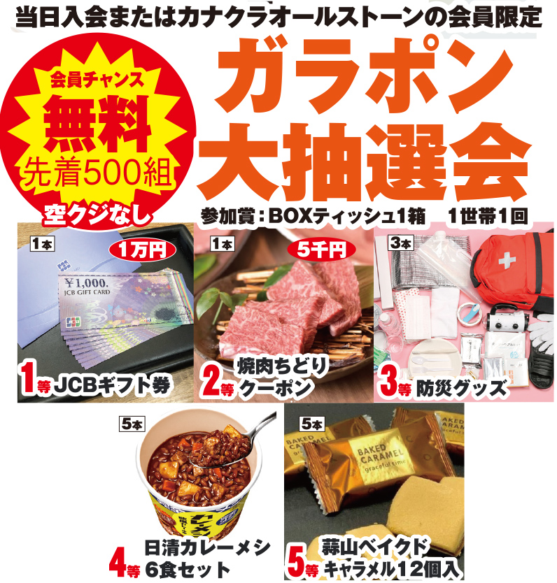 岡山市で葬儀・家族葬をご検討なら家族葬のカナクラオールストーンへ！葬儀相談ならいつでもお気軽にお電話ください