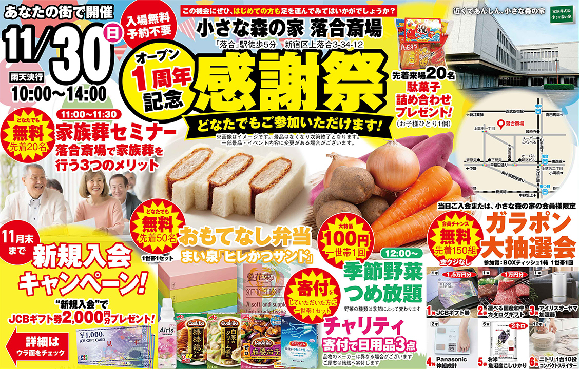 新宿区で葬儀・家族葬をご検討なら小さな森の家へ