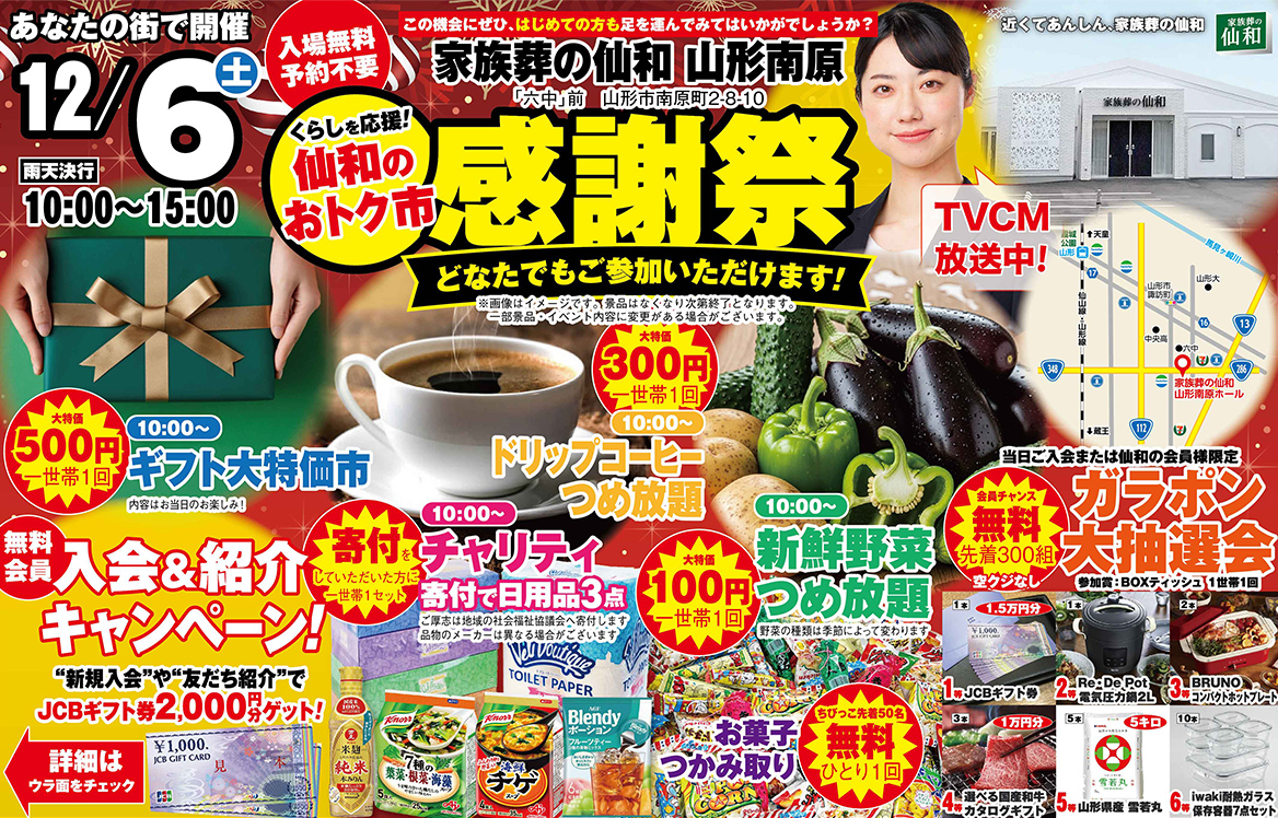 山形市で葬儀・家族葬をご検討なら家族葬の仙和へ。ご相談お気軽に!